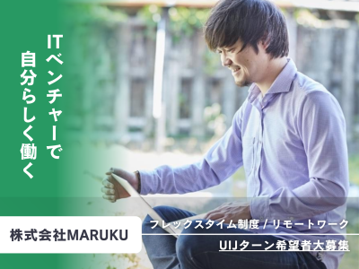 ITベンチャーで自分らしく働く。