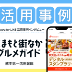 活用事例＿くまもと街なかグルメガイド