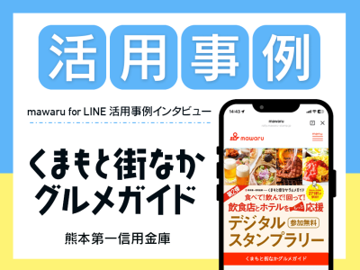 活用事例＿くまもと街なかグルメガイド