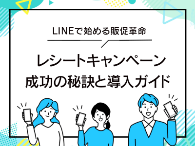 レシートキャンペーン