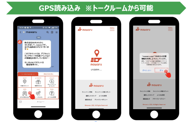 モックアップ：LINEトーク画面からスタンプラリーに参加 → GPSでスポットチェック → スタンプ取得・応募までの画面遷移
