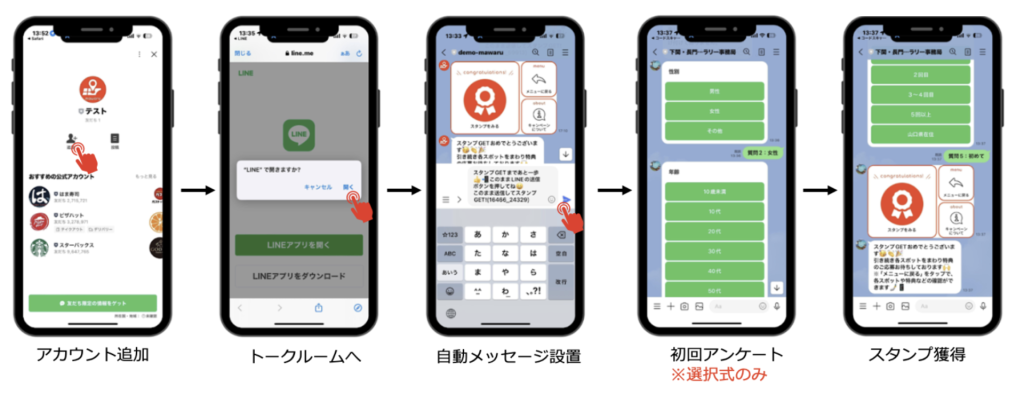 二次元コード読み込みからスタンプ獲得まで