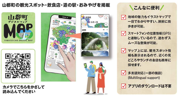 山都町観光デジタルマップ